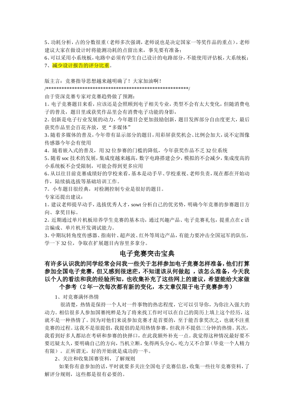 2024年全国电子设计竞赛赛题预测_第2页