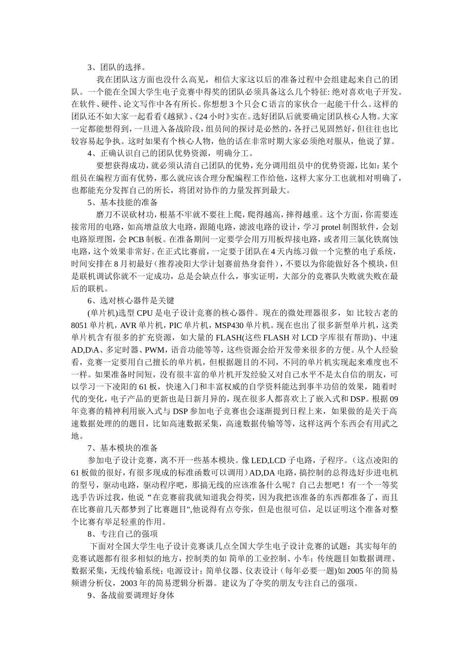 2024年全国电子设计竞赛赛题预测_第3页