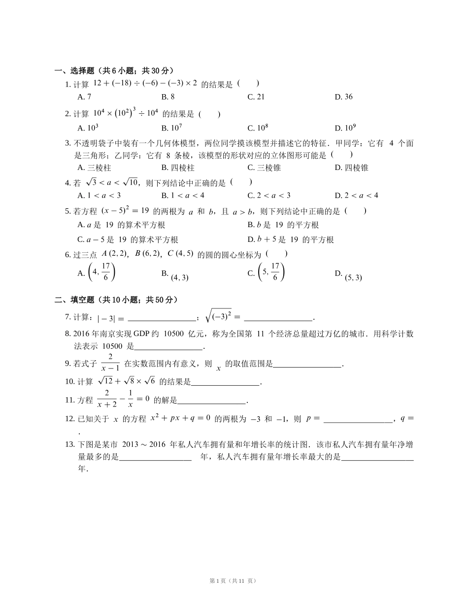 2024年南京市中考数学试卷_第1页