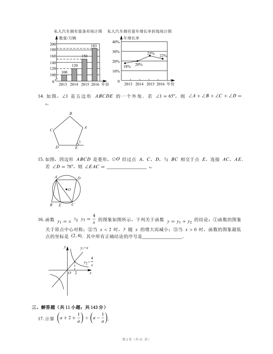 2024年南京市中考数学试卷_第2页