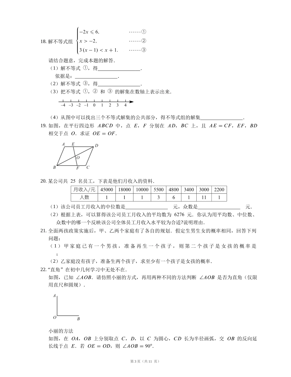 2024年南京市中考数学试卷_第3页