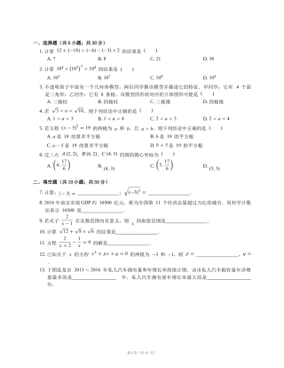 2024年南京市中考数学试卷