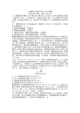 《碰撞与动量守恒》综合检测测试题