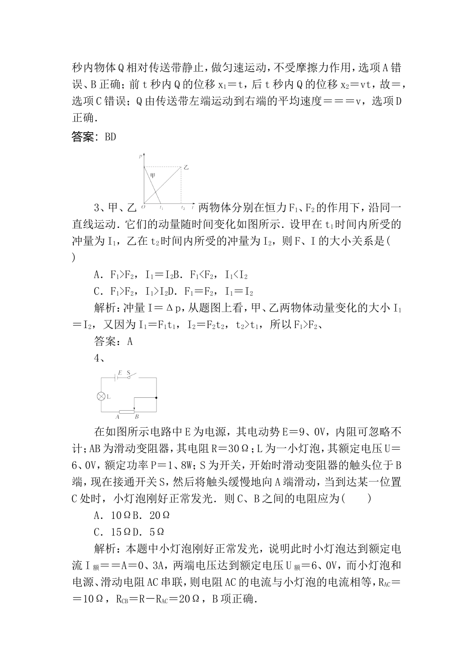 高考物理（人教）一轮基础夯实练全册汇总_第2页