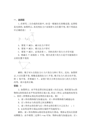 高考物理（人教）一轮基础夯实练全册汇总