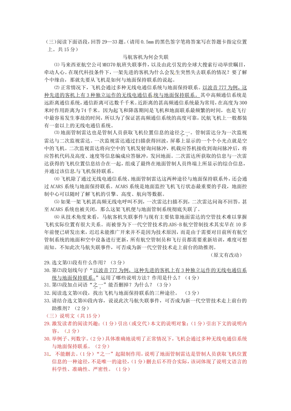 2024年全国中考语文试题分类整理：说明文阅读_第1页