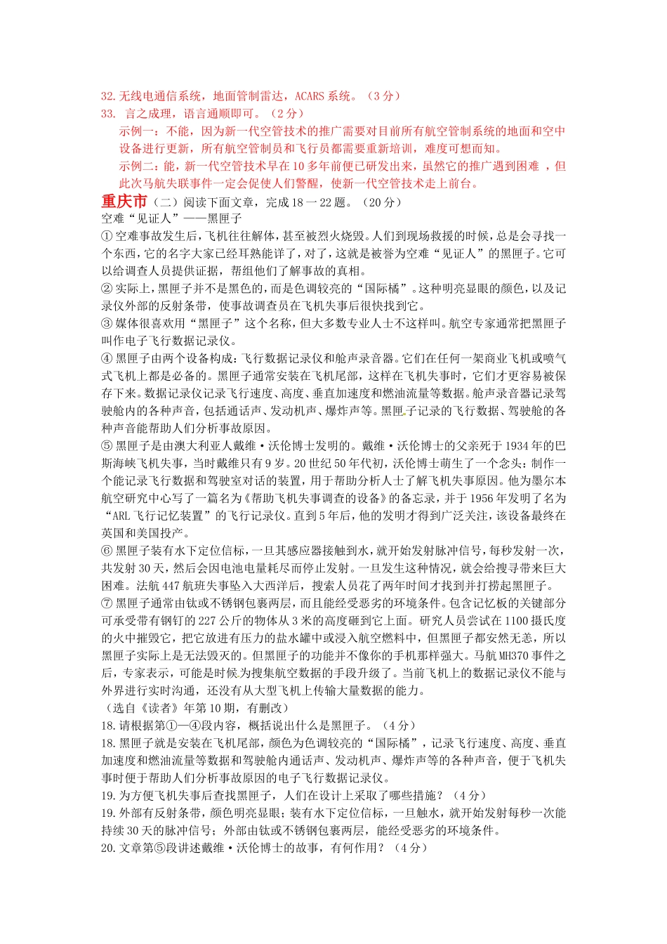 2024年全国中考语文试题分类整理：说明文阅读_第2页