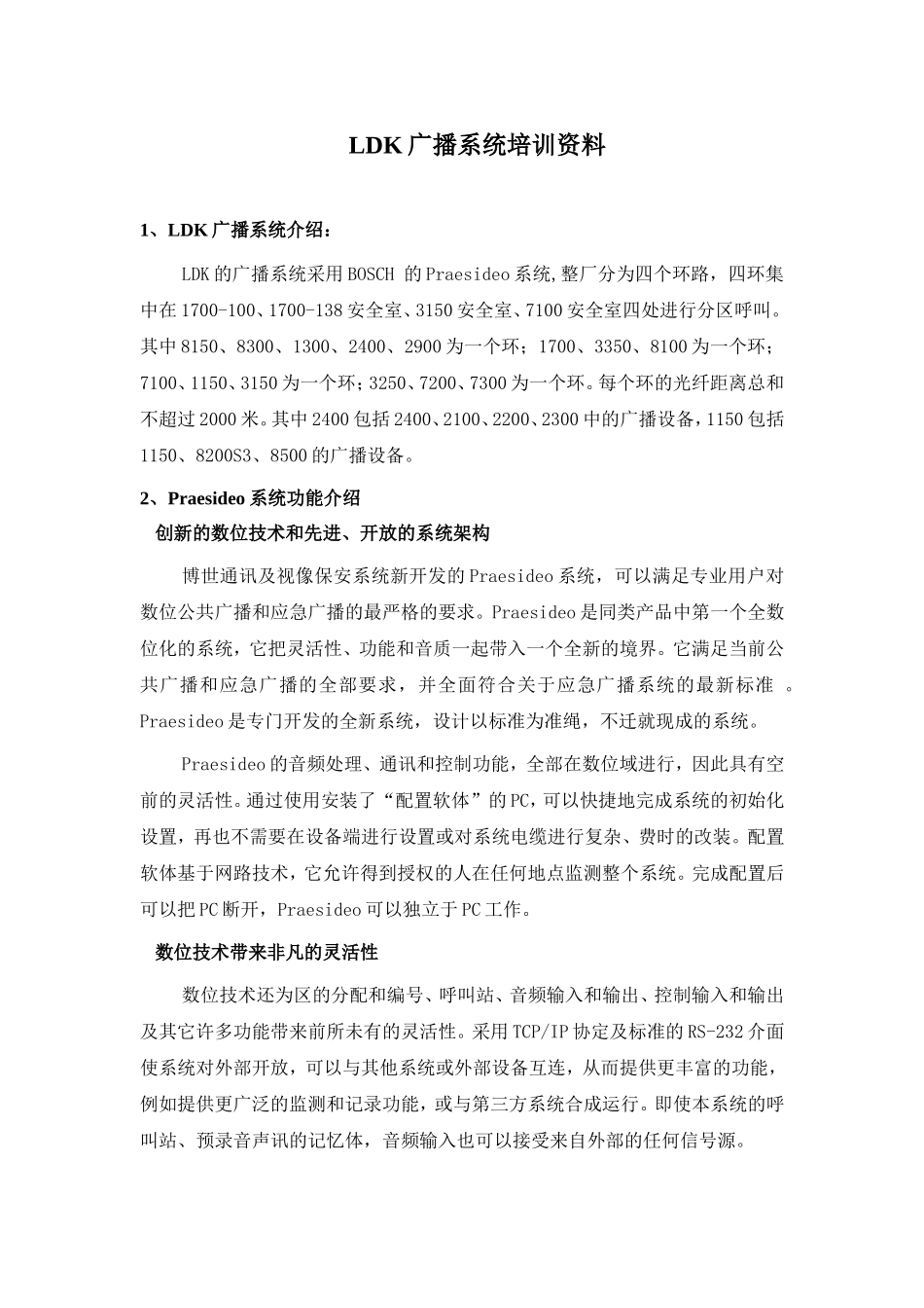 LDK广播系统培训资料_第1页