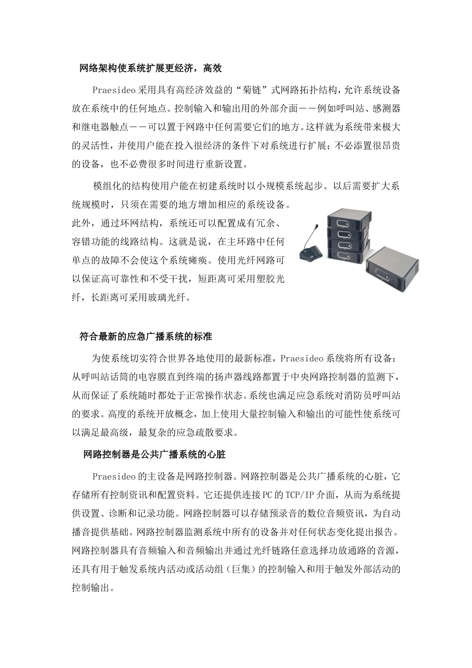 LDK广播系统培训资料_第2页