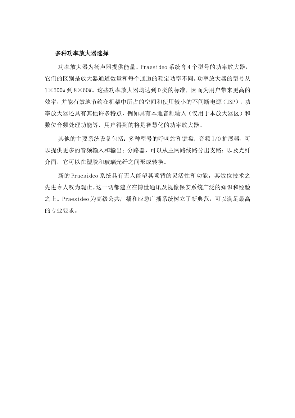 LDK广播系统培训资料_第3页