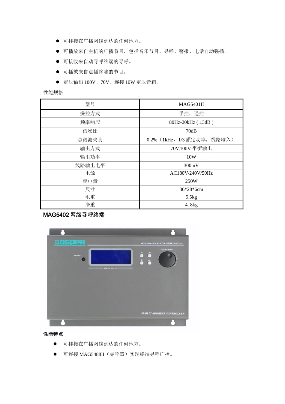 MAG5182网络广播中心系统操作手册_第3页