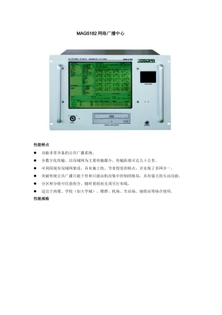 MAG5182网络广播中心系统操作手册