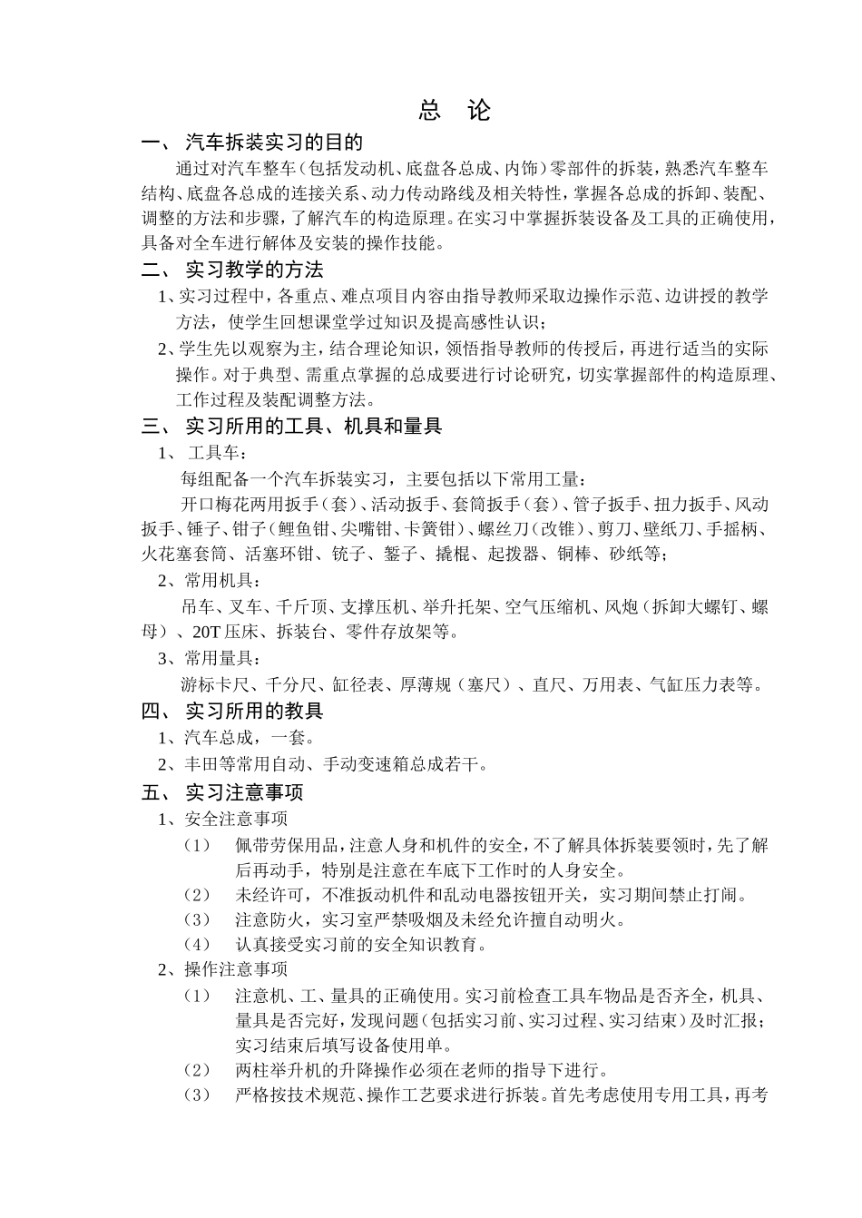 《汽车拆装实习》指导书_第3页