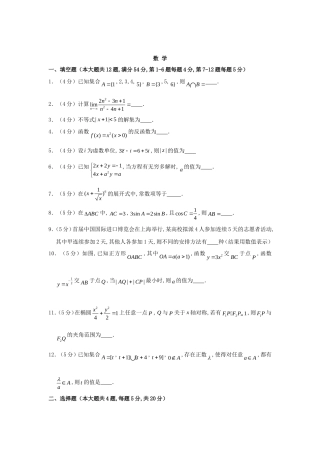 2024年普通高等学校数学招生全国统一考试（上海卷）