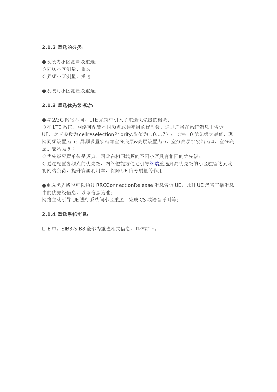 LTE小区选择及相关参数_第2页