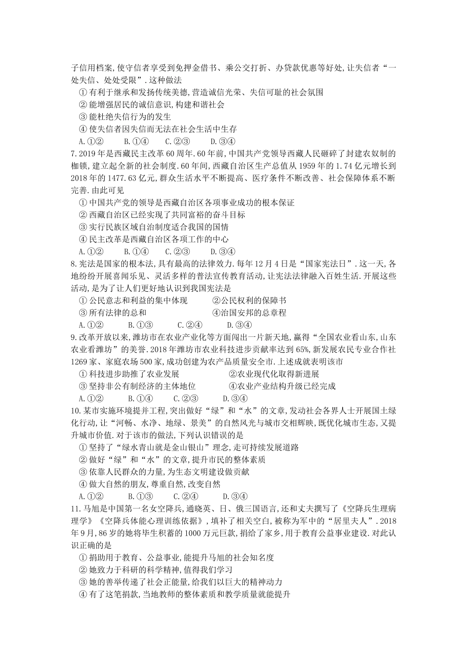 2024年山东省潍坊市初中学业水平考试道德与法治试题_第2页