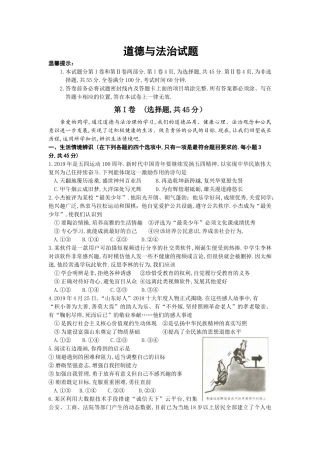 2024年山东省潍坊市初中学业水平考试道德与法治试题