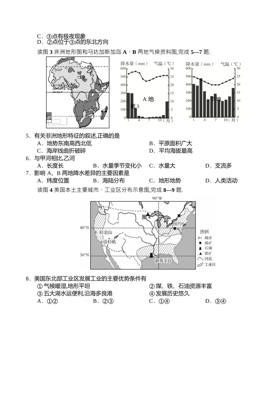2024年青岛市初中学业水平考试地理试题_第2页