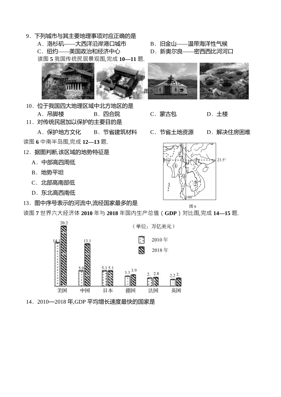 2024年青岛市初中学业水平考试地理试题_第3页