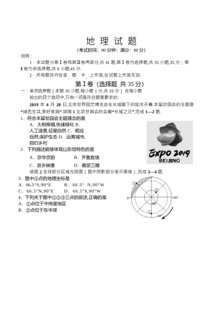 2024年青岛市初中学业水平考试地理试题
