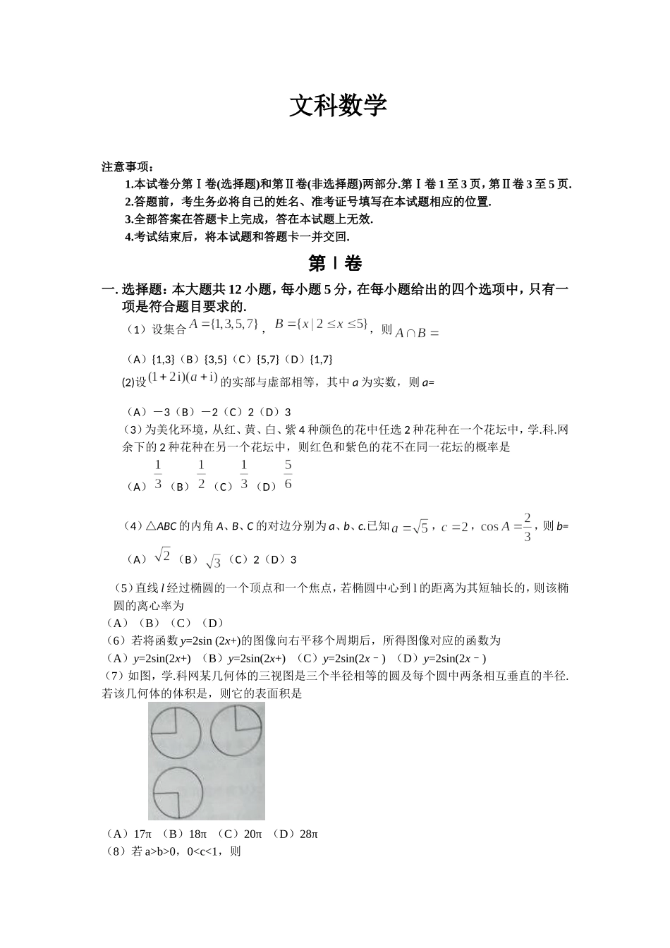 2024年普通高等学校文科数学招生全国统一考 ） 试_第1页