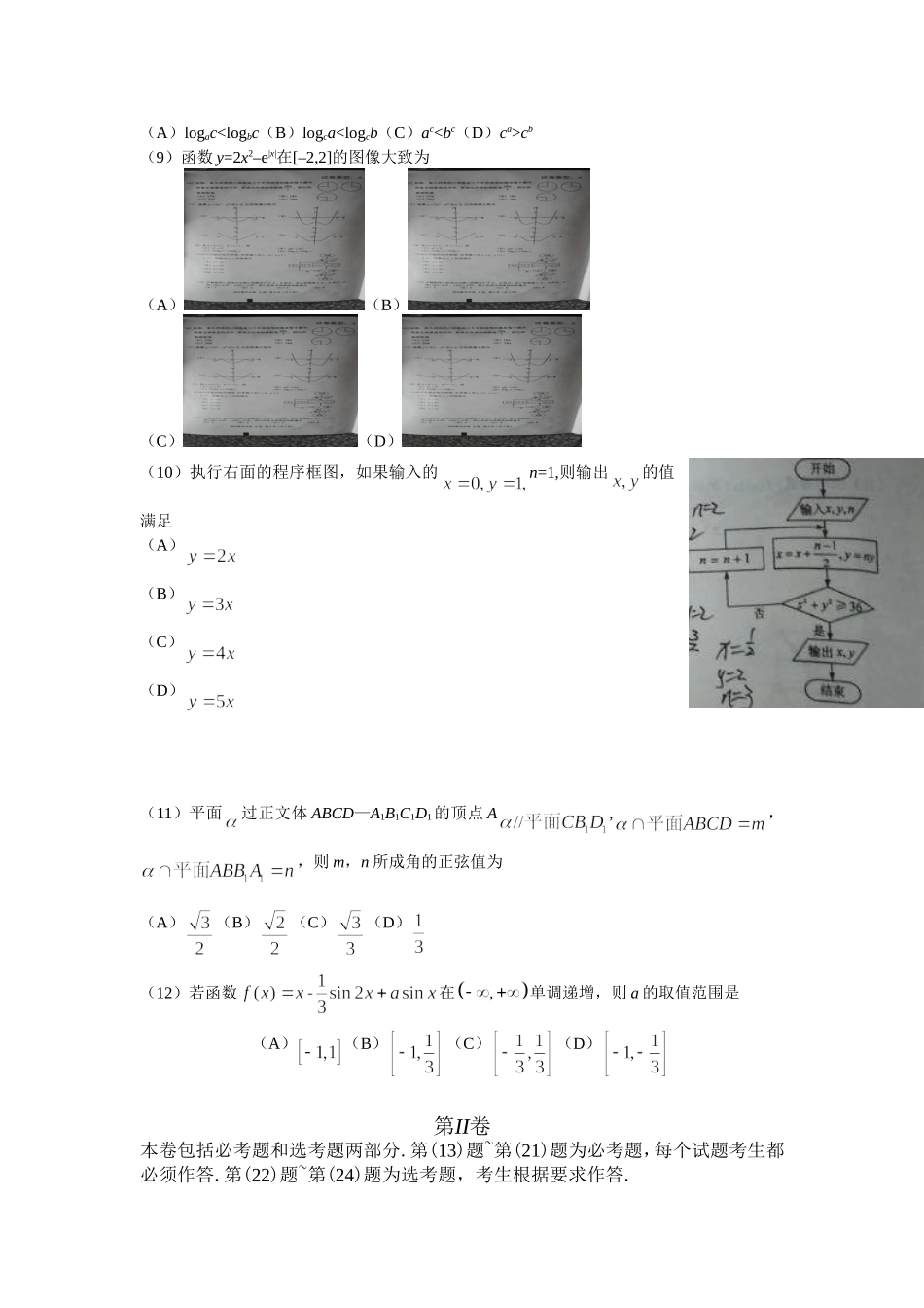 2024年普通高等学校文科数学招生全国统一考 ） 试_第2页