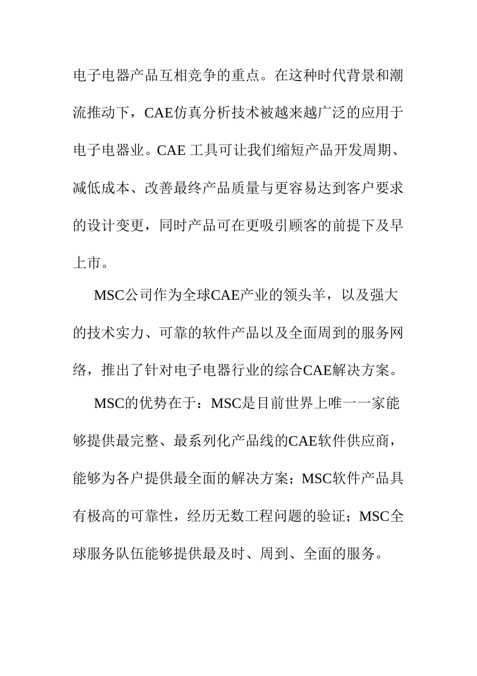 MSC最新电子电器业综合解决方案_第2页