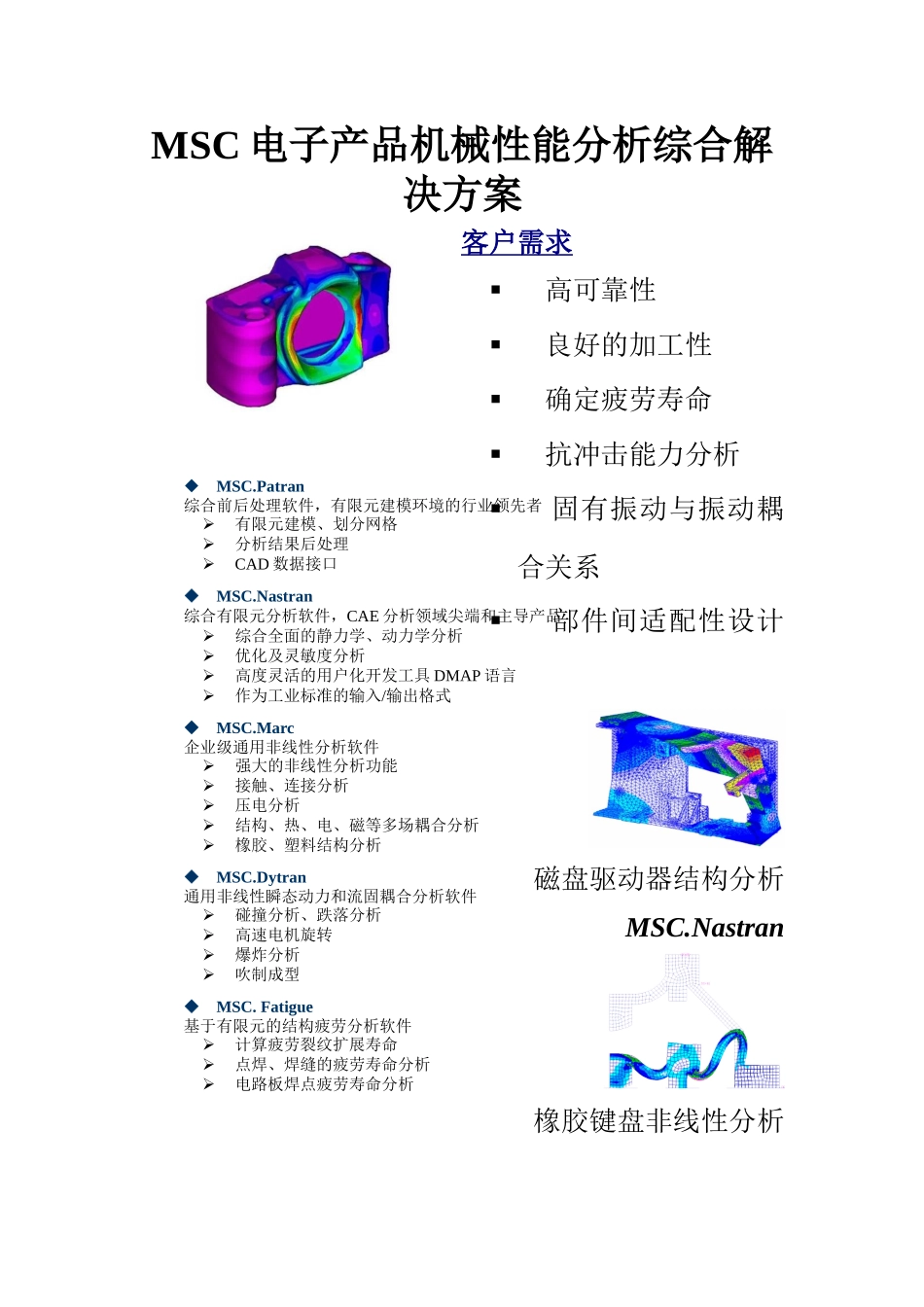 MSC最新电子电器业综合解决方案_第3页