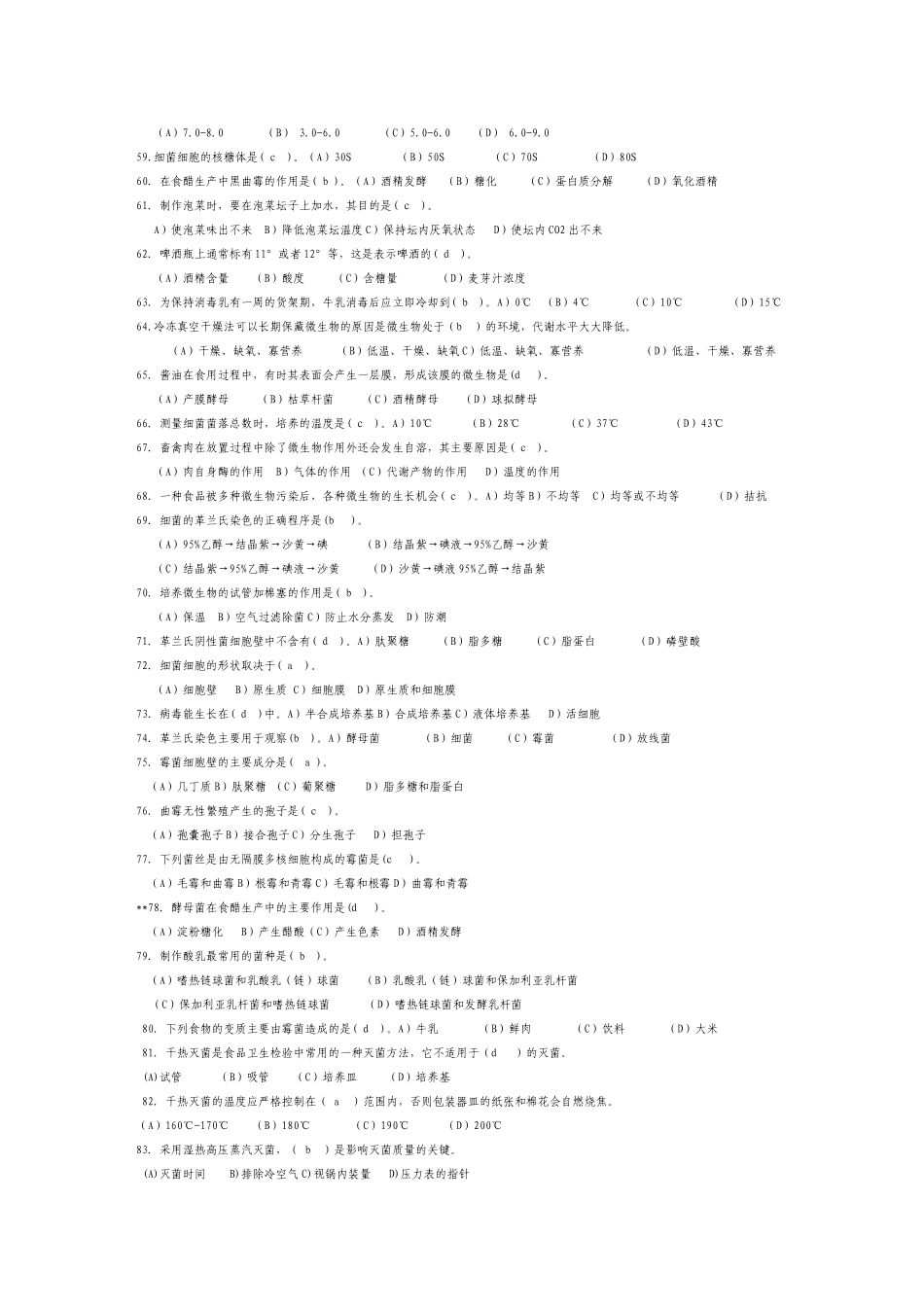 《食品微生物学》测试题_第3页