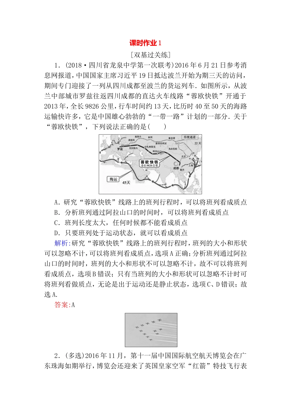 高考物理各类型题目课时作业测试练习题_第1页