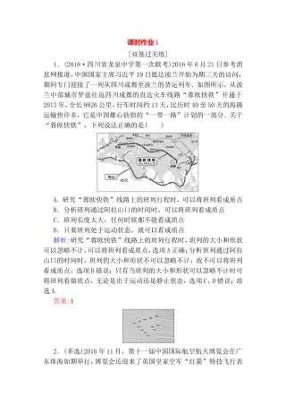 高考物理各类型题目课时作业测试练习题