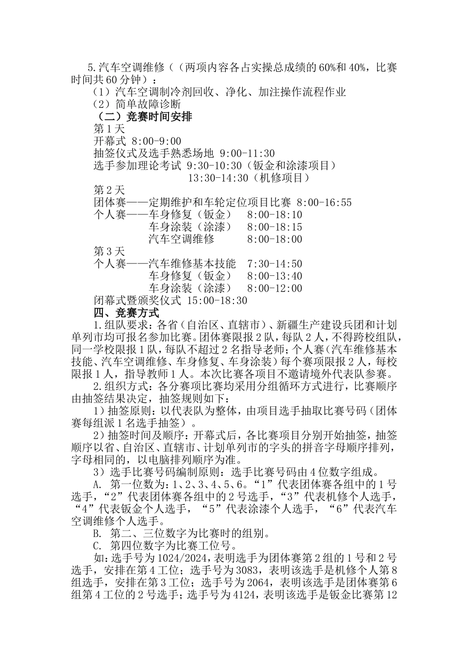 2024年全国职业院校技能大赛 “汽车运用与维修”赛项规程_第2页