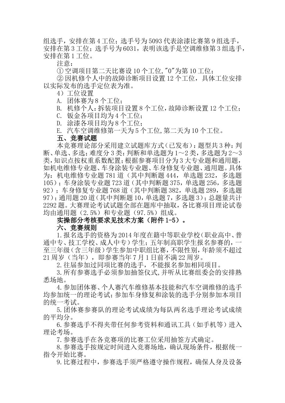 2024年全国职业院校技能大赛 “汽车运用与维修”赛项规程_第3页