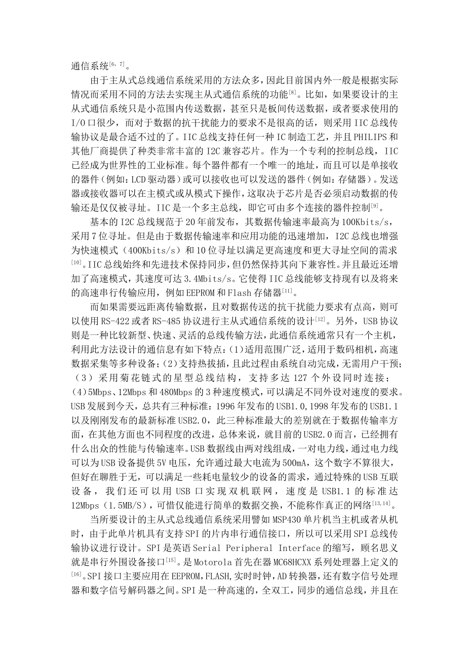 PC机和USB通信的设计和实现 计算机专业_第2页