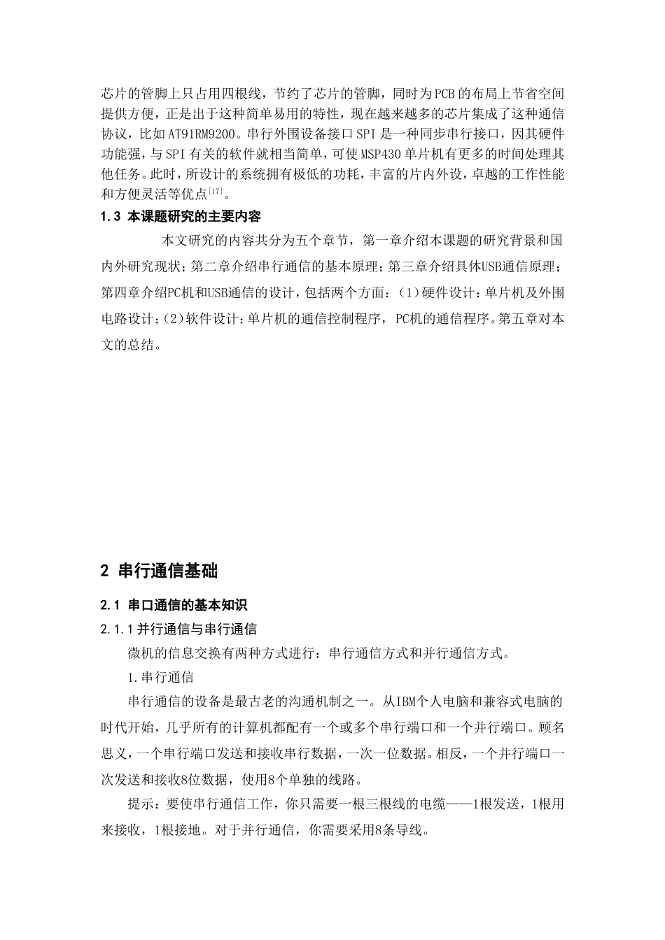 PC机和USB通信的设计和实现 计算机专业_第3页