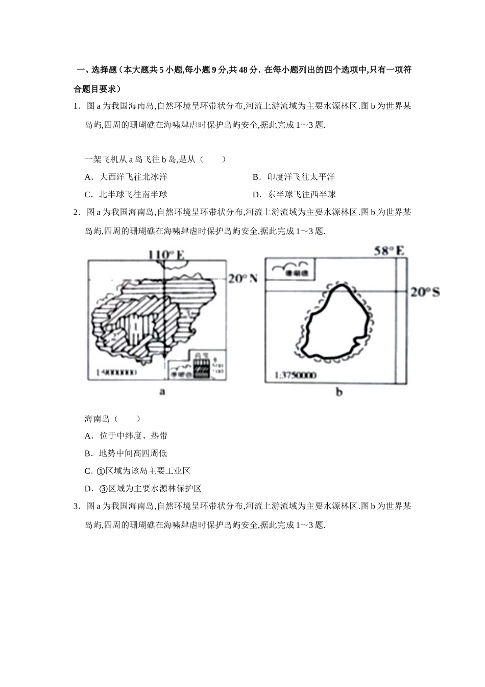 2024年四川省内江市中考地理试卷_第1页