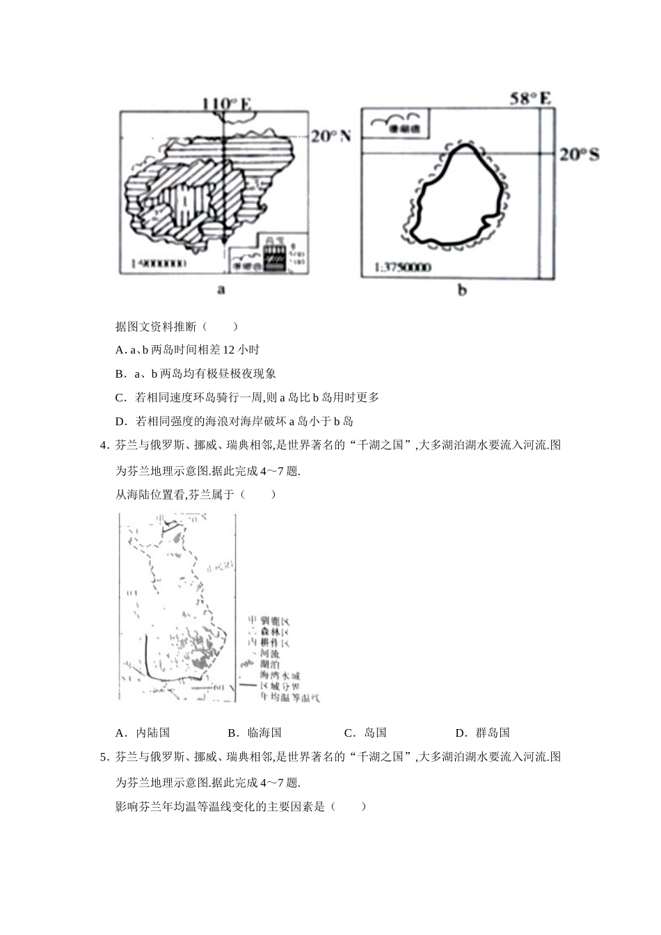 2024年四川省内江市中考地理试卷_第2页