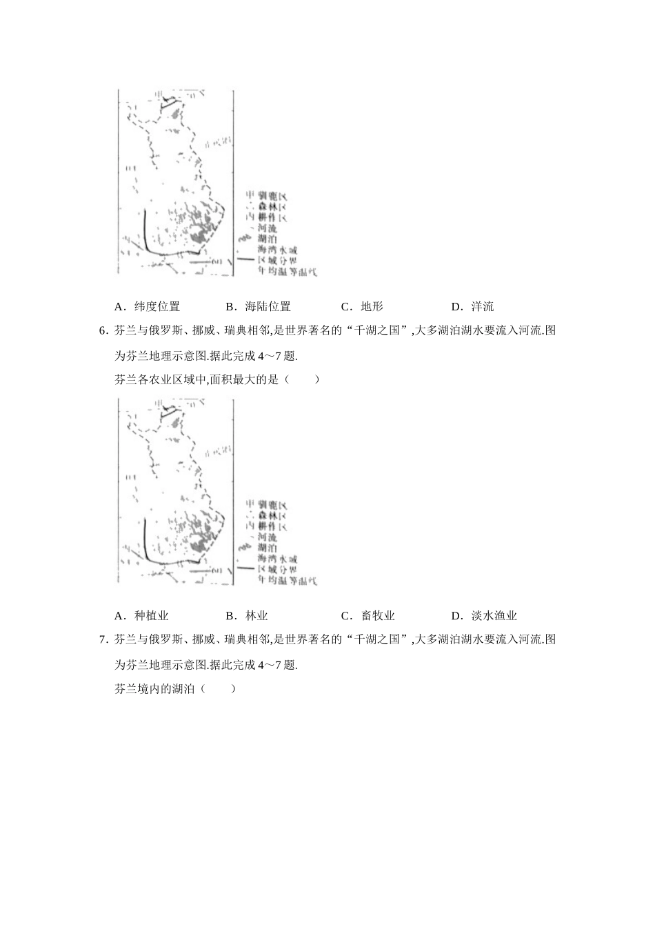 2024年四川省内江市中考地理试卷_第3页