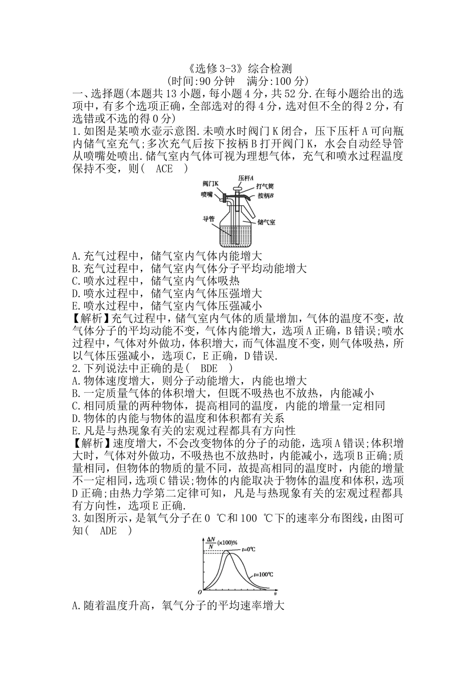 《选修3-3》综合检测_第1页