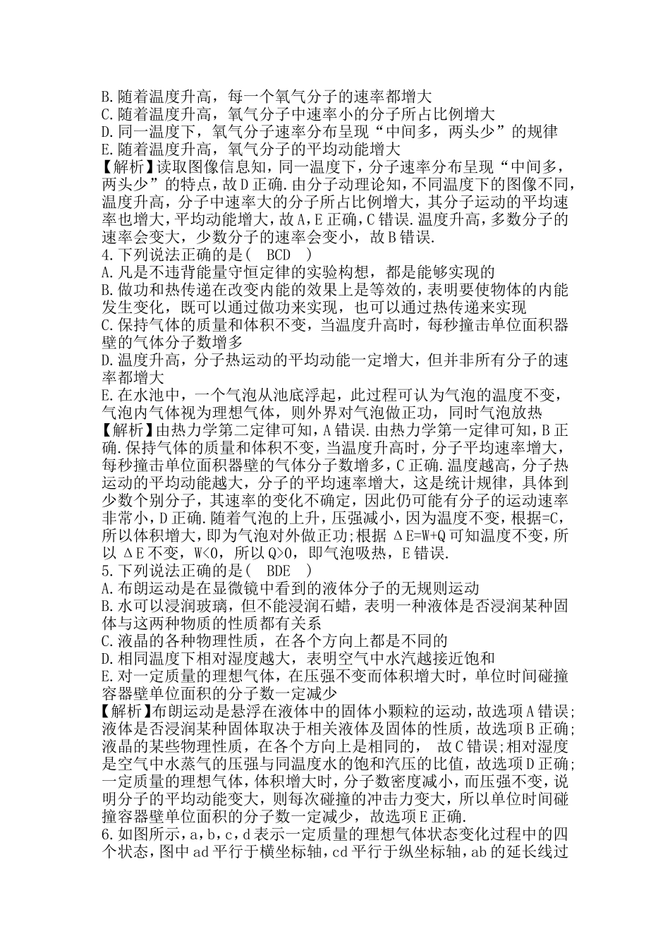 《选修3-3》综合检测_第2页