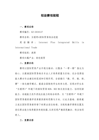 2024年全国职业院校技能大赛拟设赛项规程