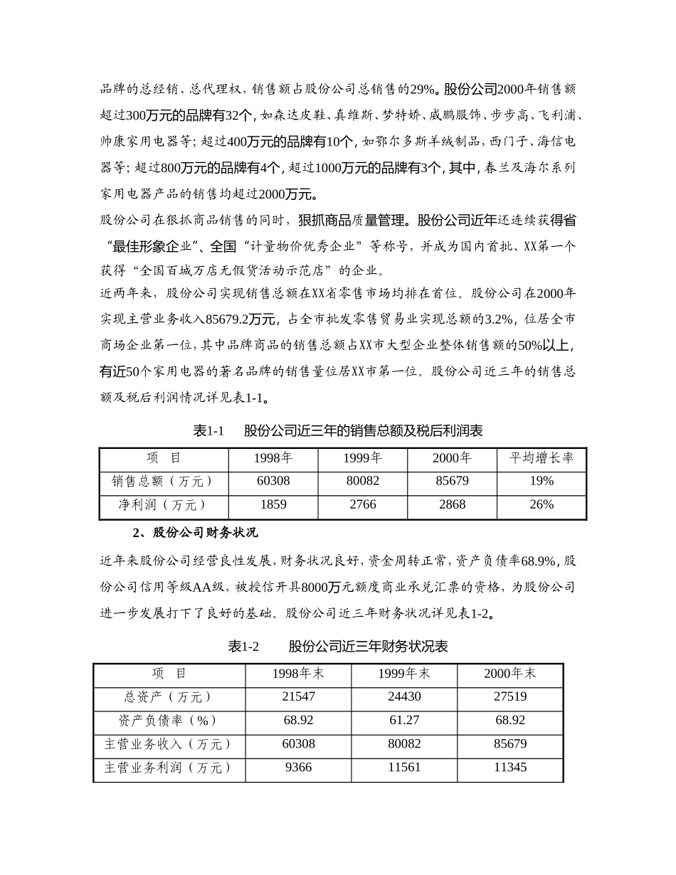 XXxx物流配送中心及超市项目实施方案_第2页