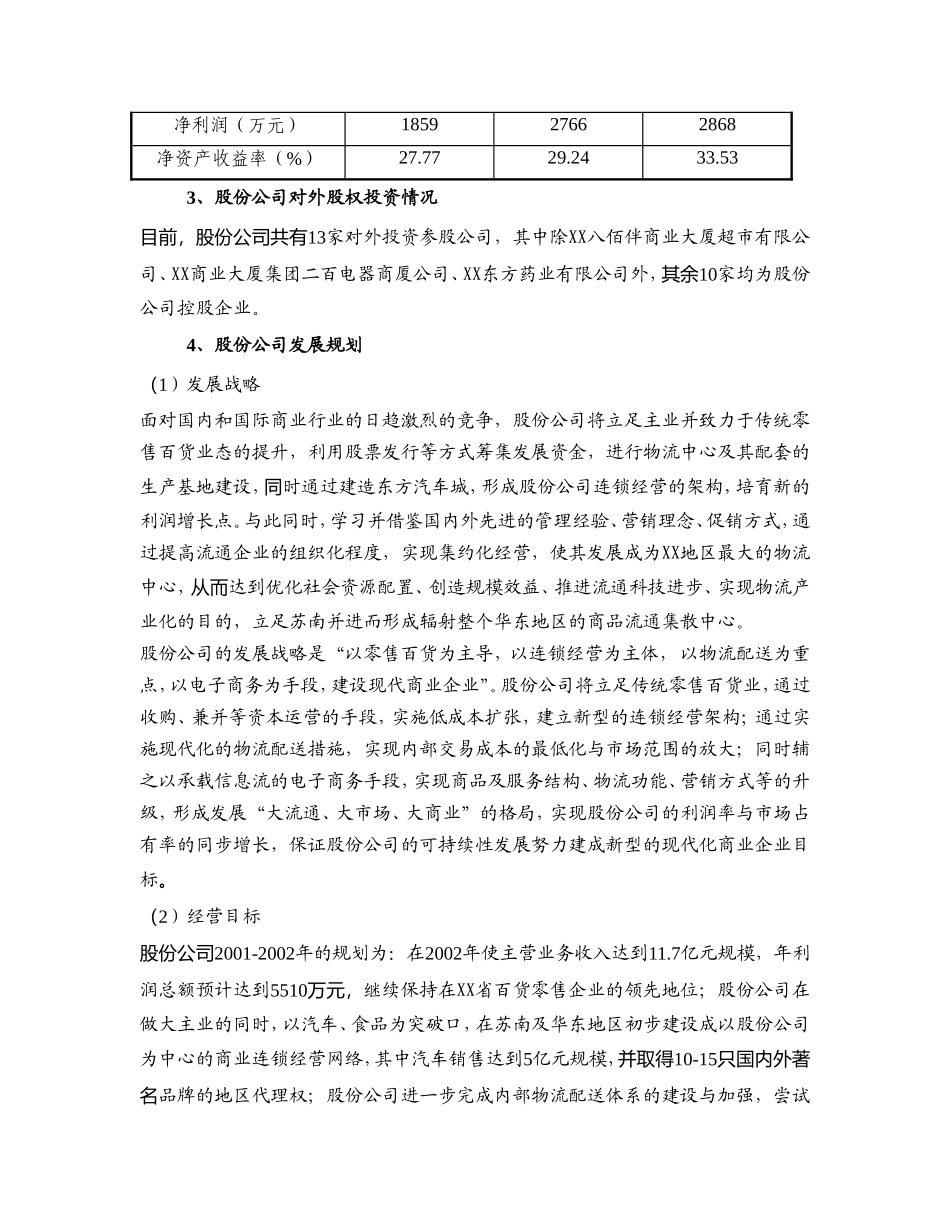 XXxx物流配送中心及超市项目实施方案_第3页
