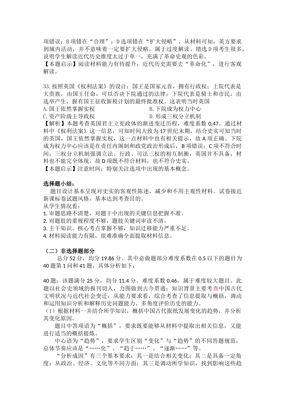 2024年太原市高三二模历史试卷分析_第3页