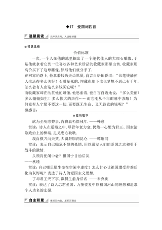 爱国词四首测试题