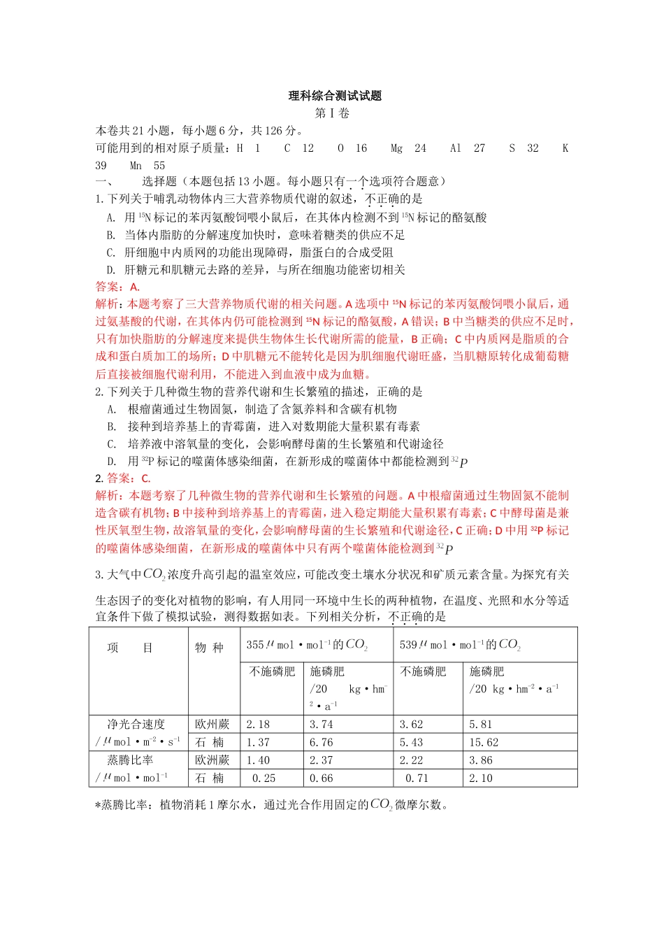 2024年普通高等学校招生全国统一考试（四川卷）理科综合测试试题_第1页