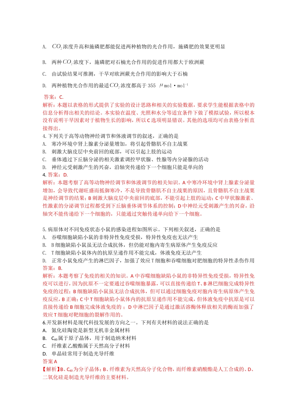 2024年普通高等学校招生全国统一考试（四川卷）理科综合测试试题_第2页