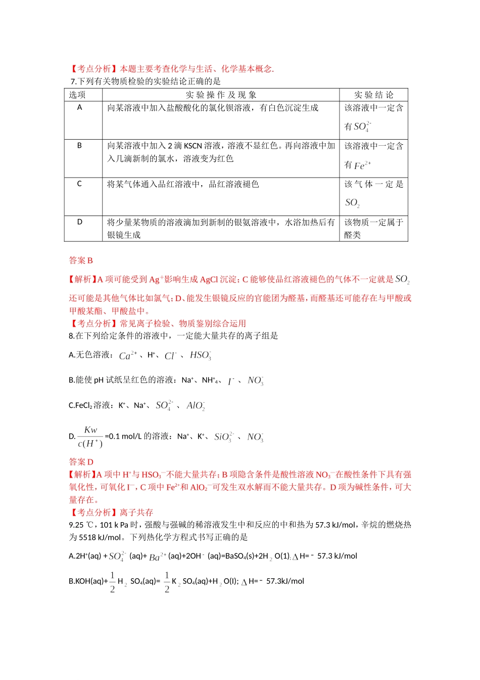 2024年普通高等学校招生全国统一考试（四川卷）理科综合测试试题_第3页