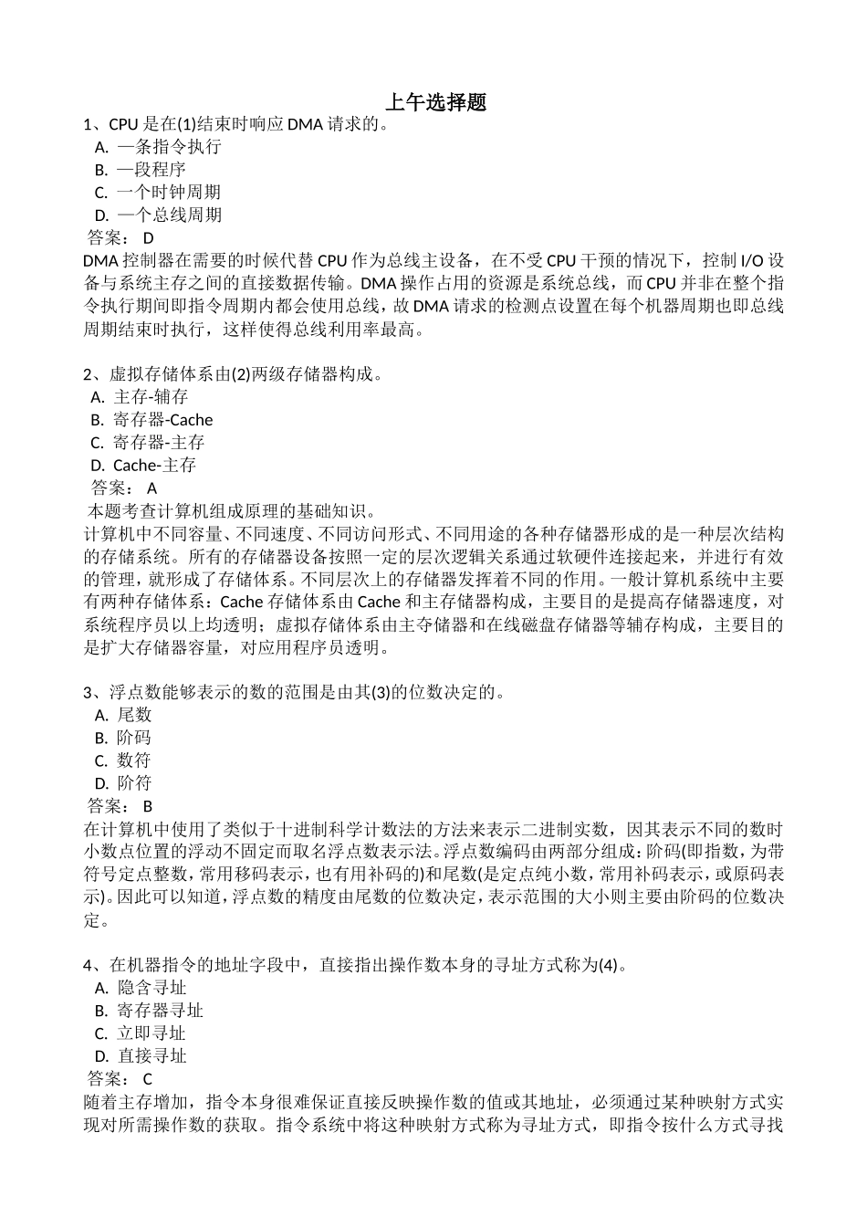 2024年下半年嵌入式系统设计师真题+答案解析_第1页