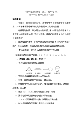 高考一轮单元复习训练金卷·高三化学卷